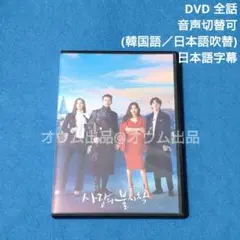 【ご予約品】【D】愛の不時着 (吹替付)