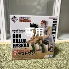 HUNTER×HUNTER ラストワン賞 グリードアイランドフィギュア 一番くじ