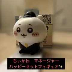 ちいかわ マクドナルド クルー フィギュア　マネージャー