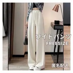 裏起毛 レディース ワイド ストレート パンツ オフホワイト Ｆサイズ 極暖