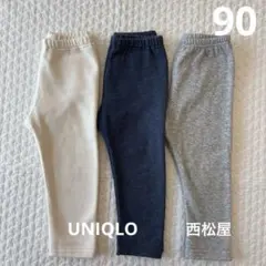 UNIQLO 西松屋 裏起毛ズボン ボトムス 90cm 3点セット まとめ売り
