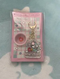 ハンギョドン 一番くじ アクリルキーホルダーピンク