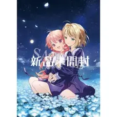 特典 ポスター きみが死ぬまで恋をしたい あおのなち 描き下ろし クリアポスター