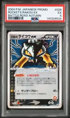 2026年最新】ライコウ 旧裏 psa10の人気アイテム - メルカリ