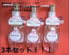 最安新品未3本セット&honeyサクラピクシーモイストシルキーヘアオイル100m