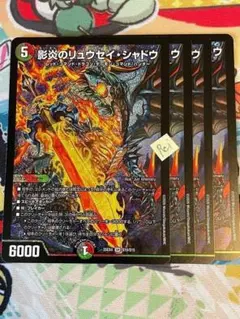 4枚 影炎のリュウセイシャドウ 6
