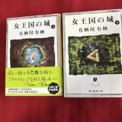 2026年最新】有栖川有栖 セットの人気アイテム - メルカリ