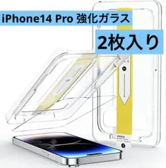 ◎iphone 14 pro ガラスフィルム 6.1インチ 2枚入り