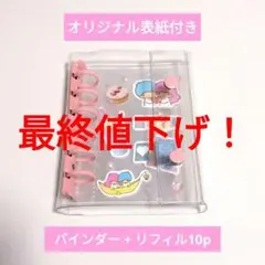 A7 クリア シール帳 リフィル 43 サンリオ リトルツインスターズ キキララ