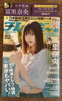 週刊プレイボーイ 2024年36号 冨里奈央