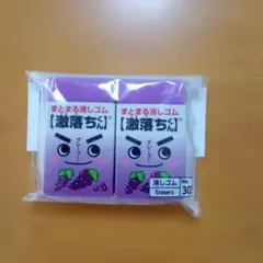 DAISO まとまる消しゴム 激落ちくん グレープ 2個セットのサムネイル