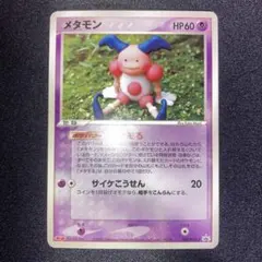 2026年最新】ポケモンカード メタモン メタモるの人気アイテム - メルカリ