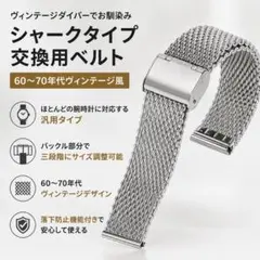 腕時計 ベルト 20mm シャーク ダイバー ステンレス シルバー 交換用のサムネイル