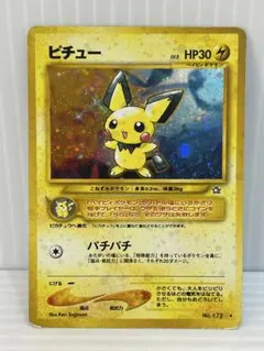 ポケモンカード 旧裏 ピチュー No.172 パチパチ ②