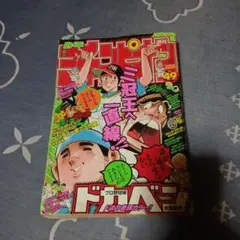 チェンソーマン 週刊少年ジャンプ 新連載開始号 表紙＆巻頭カラー