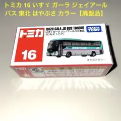 2026年最新】トミカ いすゞ ガーラの人気アイテム - メルカリ