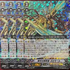 ヴァンガード 閃牙の解放者 ガルモール・エクセル 4枚セット - メルカリ