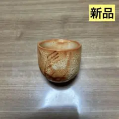 陶器 お猪口 ぐい呑み 焼き物　美濃焼　志野焼