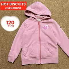 ミキハウス HOTBISCUITS フリース ピンクパーカー 120サイズ