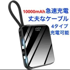 22モバイルバッテリー 10000mAh Lightning typeC PSE
