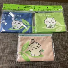 綾鷹　ちいかわオリジナルポーチ　ちいかわ　ハチワレ　うさぎ　3種セット
