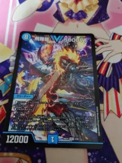 飛翔龍 5000VT 初期 - メルカリ