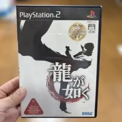 龍が如く