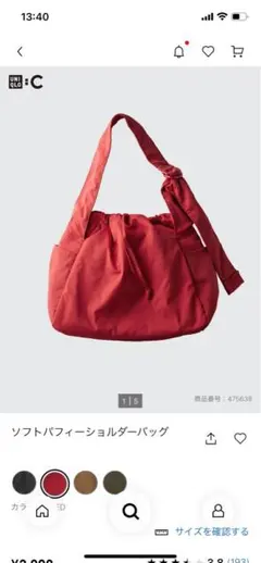 ユニクロC ソフトパフィーショルダーバッグ　レッド