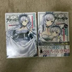 アズールレーン Episode of Belfast,2nd 2冊セット
