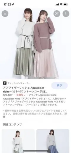 アプワイザーリッシェ　ベルト付きセット