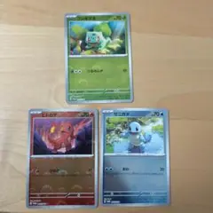 【美品】御三家ヒトカゲ フシギダネ ゼニガメモンスターボール　プロモ 3枚セット