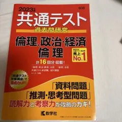 2023年 共通テスト 過去問題研究