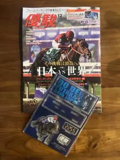 優駿　12月号 特別付録付き