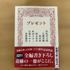 プレゼント