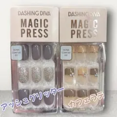 新品 ダッシングディバ マジックプレス 2個（アッシュグリッター・カフェラテ）