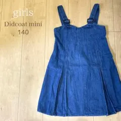 【discoat mini 】140デニムジャンバースカート✴️まとめ割対象✴️