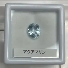 アクアマリン ルース