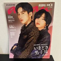 anan(アンアン)2021年11月3日号