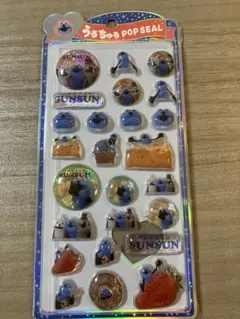 【正規品】うるちゅるポップシール　SUNSUN