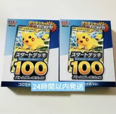 【新品未開封】コロちゃお スタートデッキ100 ピカチュウ 2個セット