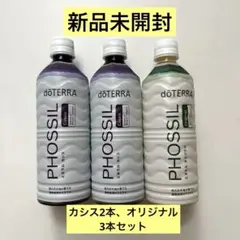 新品未開封 ドテラ ミネラル 3本セット オリジナル カシス プルーン
