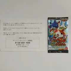 妖怪ウォッチ　とりつきカードバトル　サントリー非売品