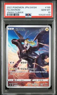 2025年最新】ゼクロム chr psa10の人気アイテム - メルカリ