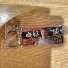 ボートレースグランプリ　2025FINAL TOP18 キーホルダー　磯部誠選手