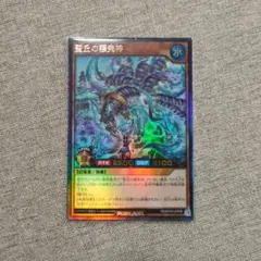 遊戯王ラッシュデュエル 聖丘の護亮神 - メルカリ