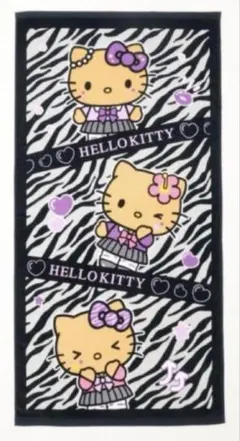 ハローキティ ゼブラ柄 バスタオル①