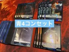 【即日発送】ゴジラカードゲーム 2弾 SR以下　青色4コンセット(4枚ずつ)