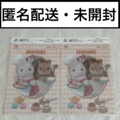 匿名 シルバニア 未開封 2枚 クリアファイル 森永 シルバニアファミリー