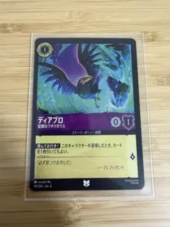 ディアブロ 従順なワタリガラス ディズニーロルカナ 大いなる