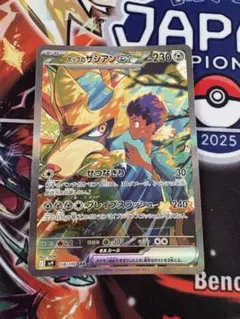 ホップのザシアンex SAR